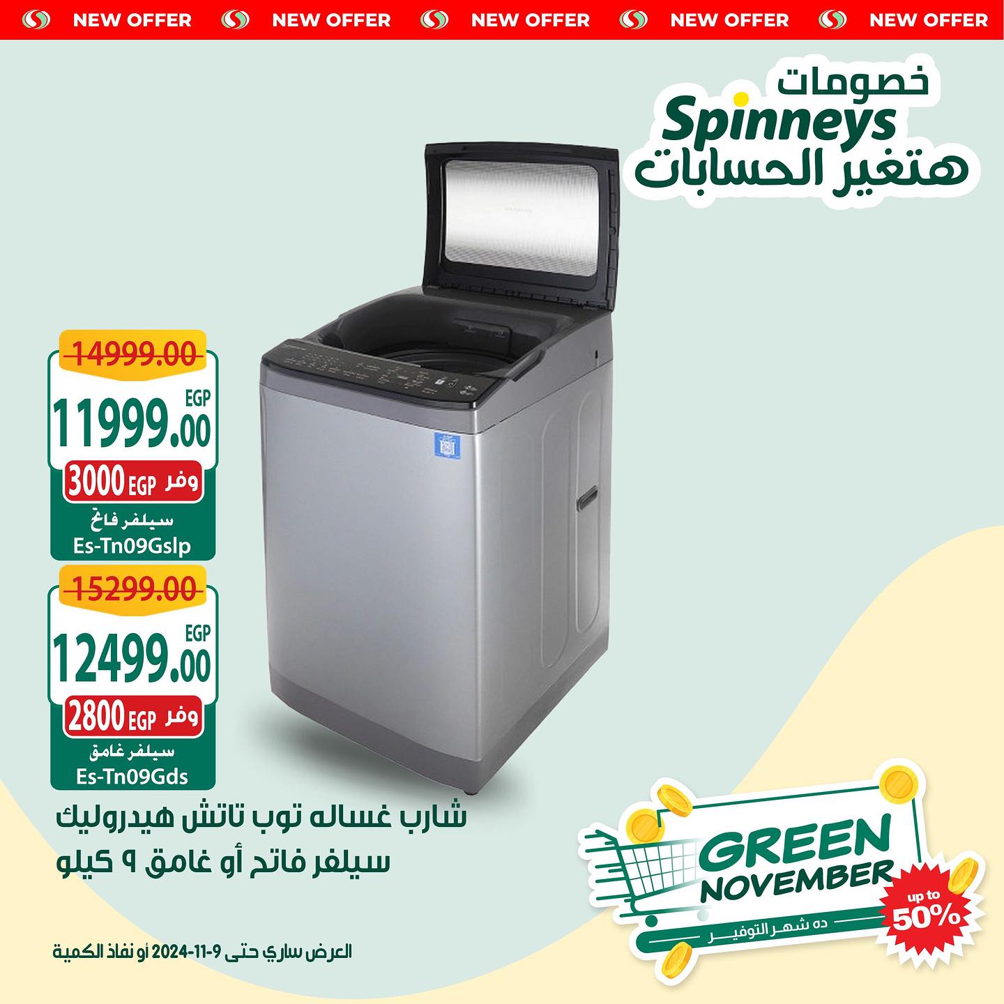 spinneys offers from 6nov to 9nov 2024 عروض سبينس من 6 نوفمبر حتى 9 نوفمبر 2024 صفحة رقم 2